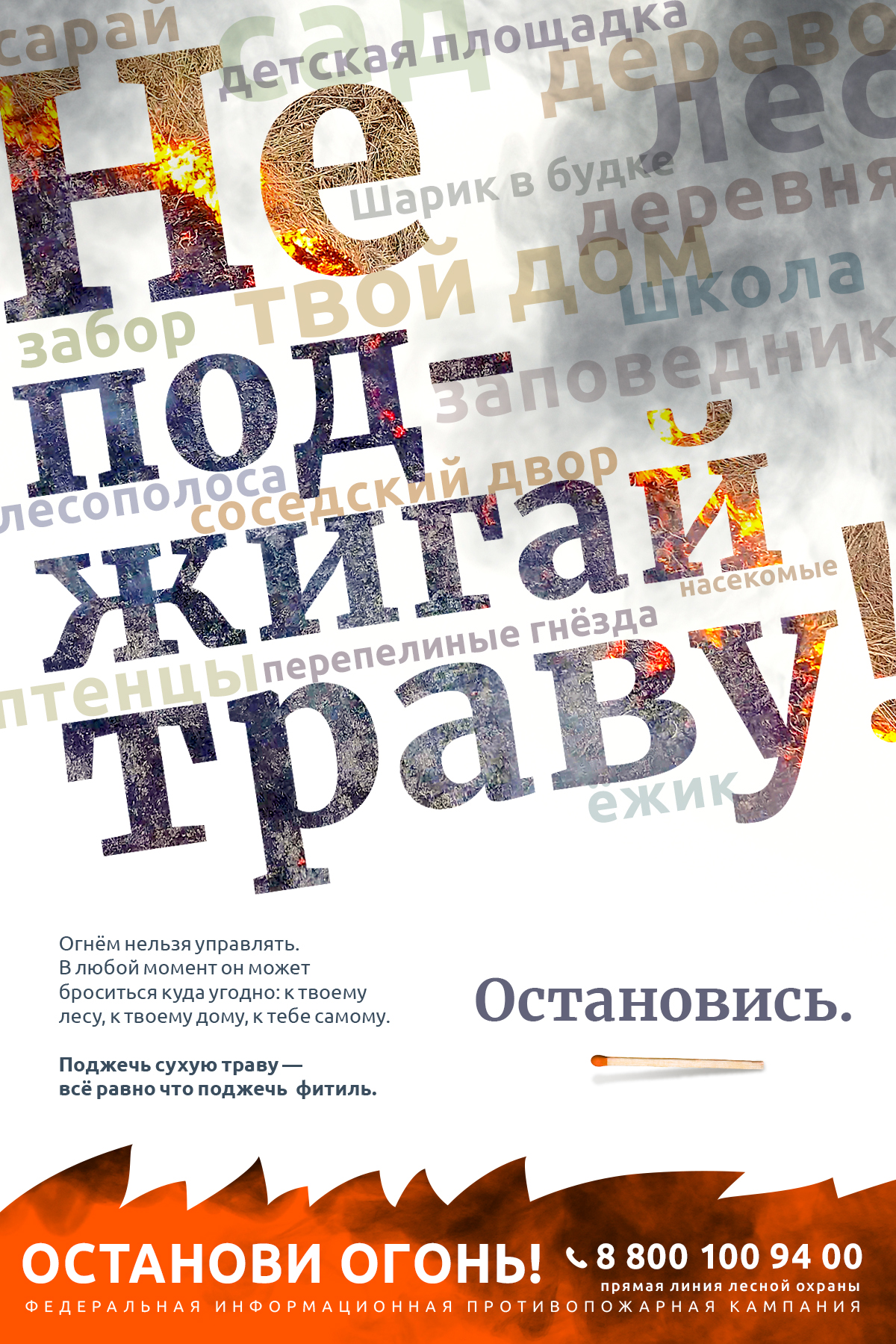 city_stopfire_tagcloud-final-11.jpg