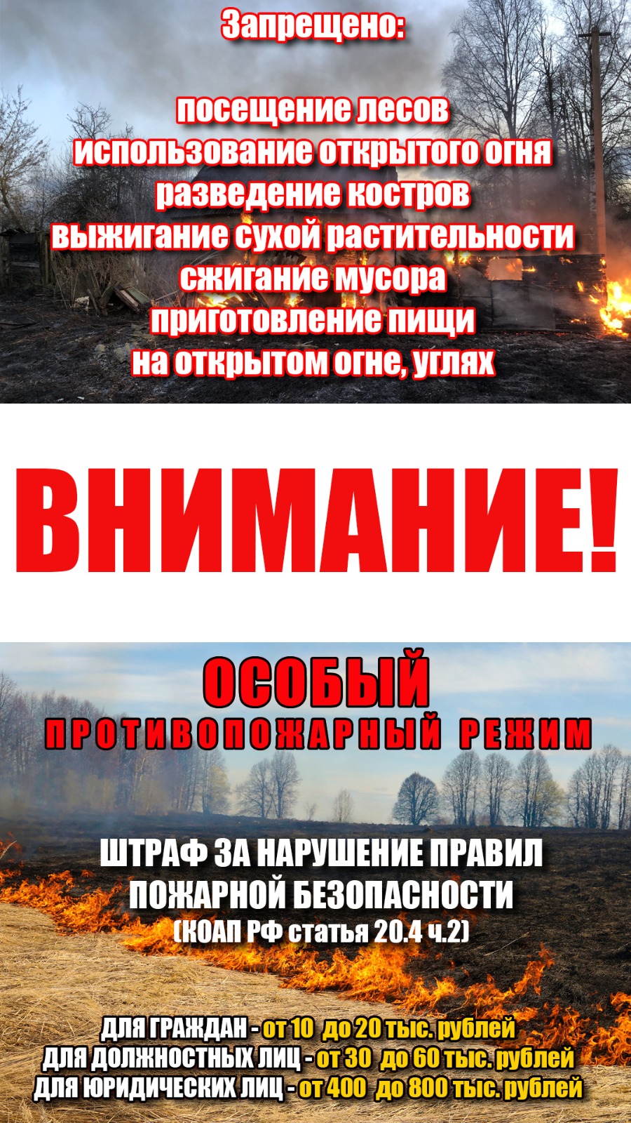 osobyy_protivopozharnyy_rezhim.jpg