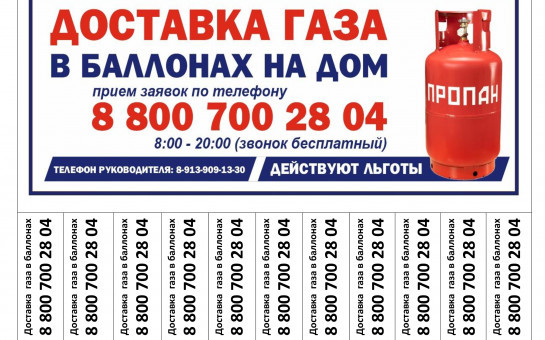 Доставка газа в баллонах на дом 