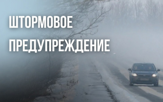 Штормовое предупреждение